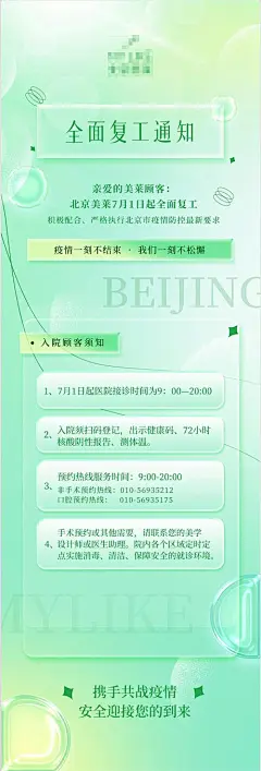 复工通知海报长图海报-源文件