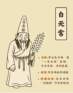 地府顶流打工人|黑白无常 - 小红书