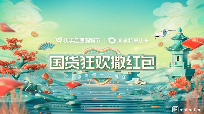 快手国货狂撒红包