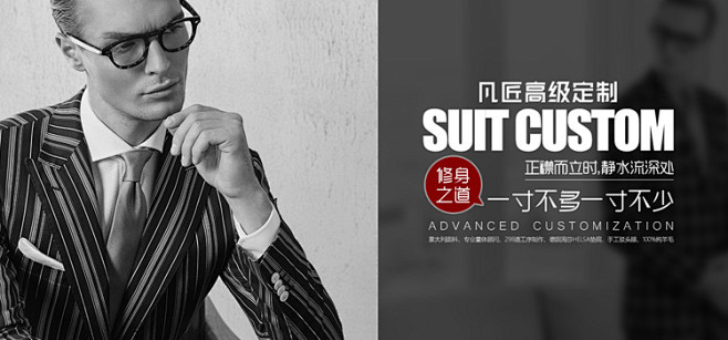 凡匠高级定制西服定制男装定制banner图定制海报西服广告