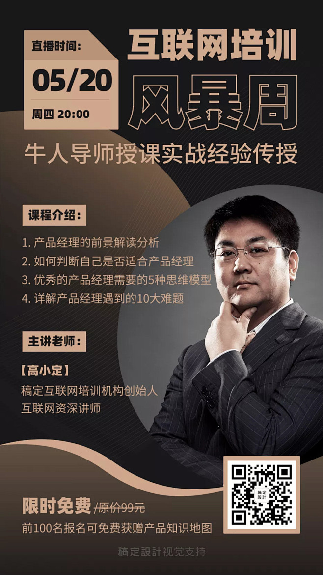 14W互联网产品培训运营直播海报-社交#