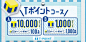 1ポイントコート10,000ポイント10ポイント10ポイント100 100名様BTポイント1,000ポイントTポイント10ポイント贮めて1,000名様