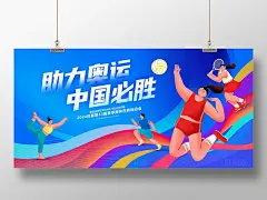 蓝色插画助力奥运中国必胜巴黎奥运会宣传展板设计巴黎奥运会展板