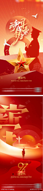 八一建军节党建海报_源文件下载_PSD格式_986X1961像素-军人,剪影,创意,海报,建军节,致敬,红色-作品编号:2024062813592751-志设-zs9.com