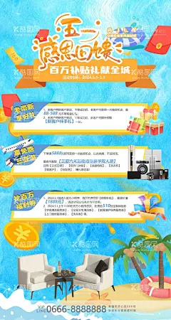 五一家居建材行业促销插画海报  - 源文件下载【酷图网】海报,公历节日,五一,劳动节,家居,建材,促销,缤纷,