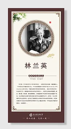校园励志文化名人名言校园文化林兰英海报