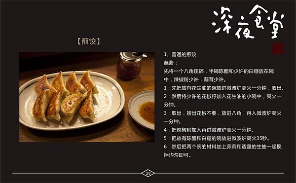 深夜食堂2 煎饺