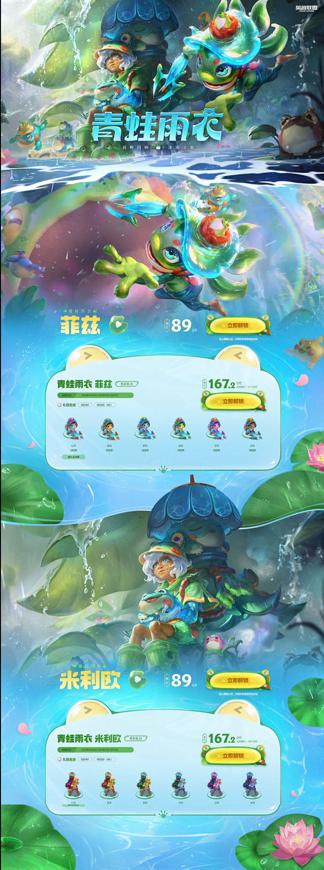 青蛙雨衣系列皮肤上线 -  可爱  Q版...