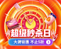 11.1超级秒杀日