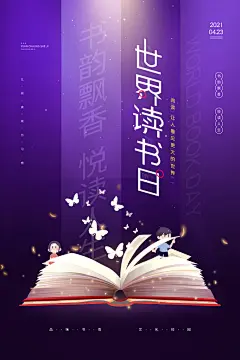 世界读书日阅读活动图书馆书店书籍节日海报