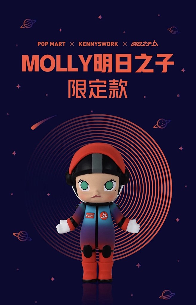 【DBtoy】泡泡玛特Molly明日之子...