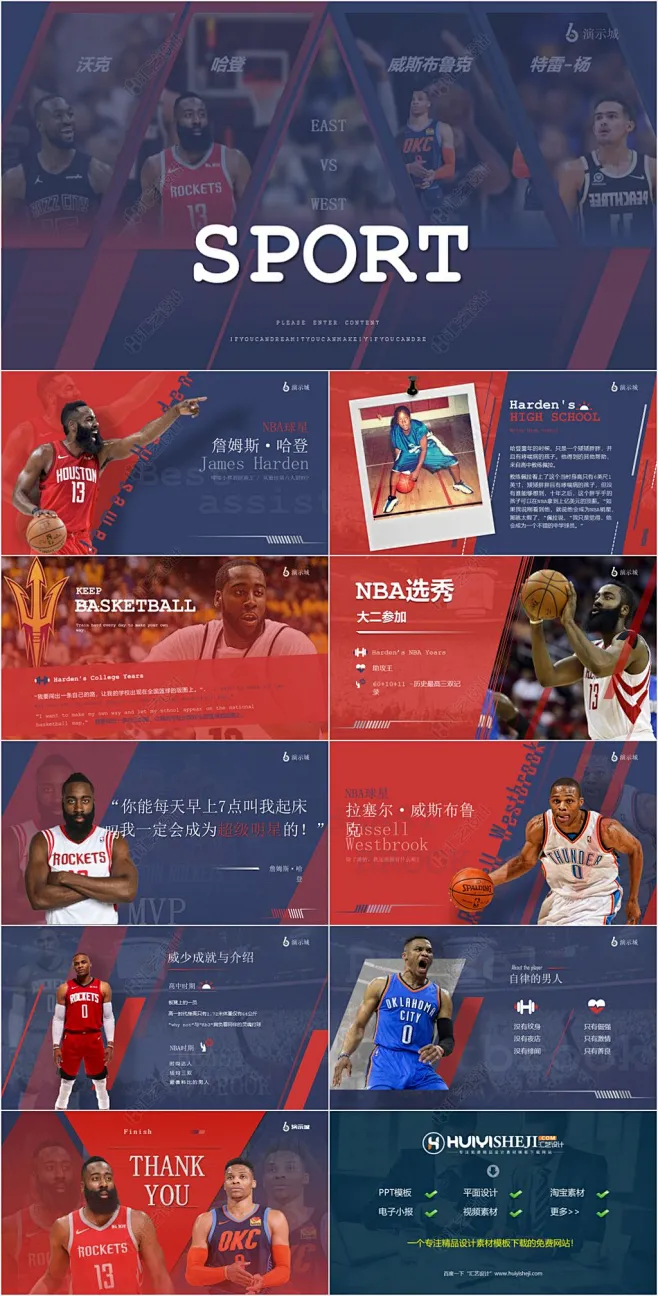 大气运动风NBA球星人物介绍ppt模板-花瓣网