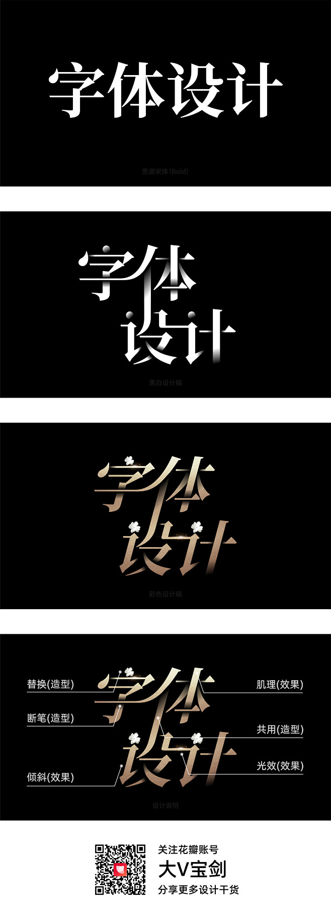 @大V宝剑 ⇐点击获取更多 字体设计