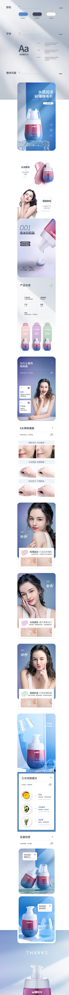 xiaojiahao采集到化妆\护肤品-详情页、海报