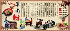 羊肉粉文化墙 【酷图网】羊肉粉文化,羊肉粉,羊肉粉文化墙,舌尖上的美食,舌尖美食,一步到味,羊肉粉广告,羊肉粉展板
