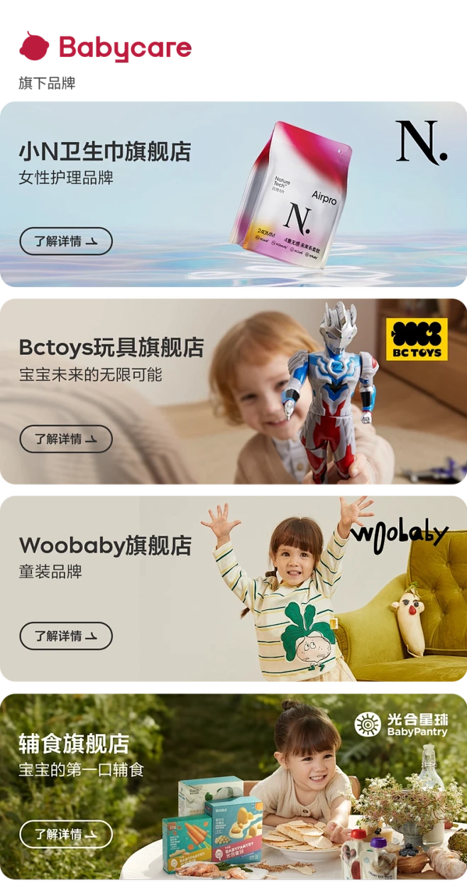 babycare旗舰店