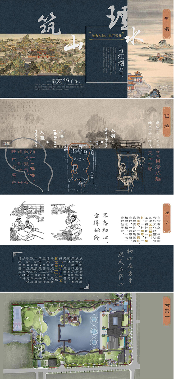 古风文本景观设计文本排版参考案例江南园林...