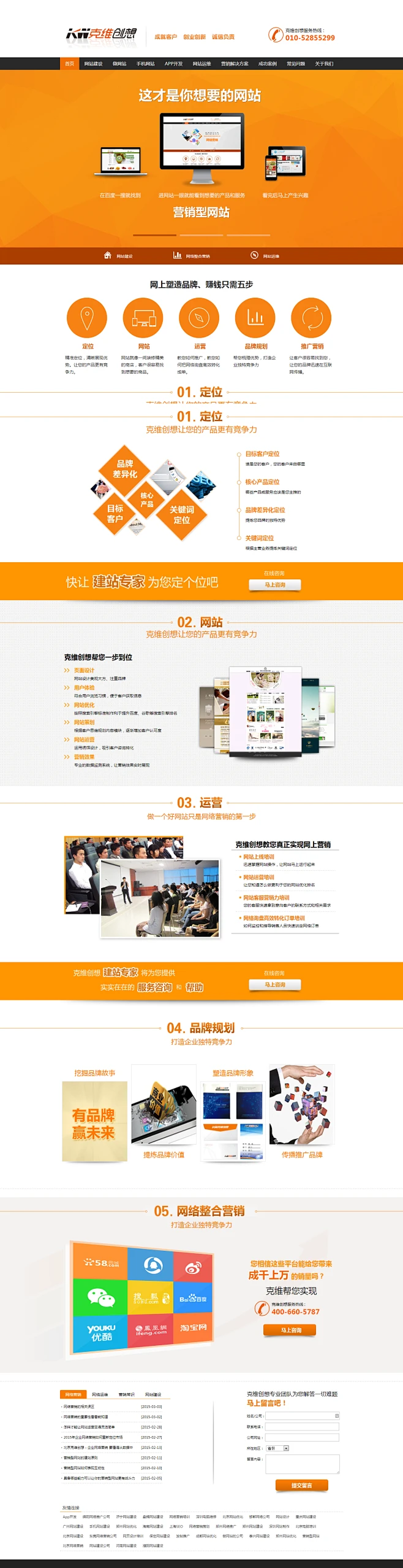 营销型网站建设|企业网络营销|手机网站_APP开发公司-克维创想