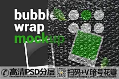 qq282753422透明泡膜绿色不干胶快递打包包装样机  (2)