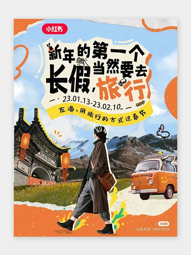 Vol.71复古拼贴海报-小红书官方海报 - 小红书图片_文案/文字排版图片素材-花瓣网