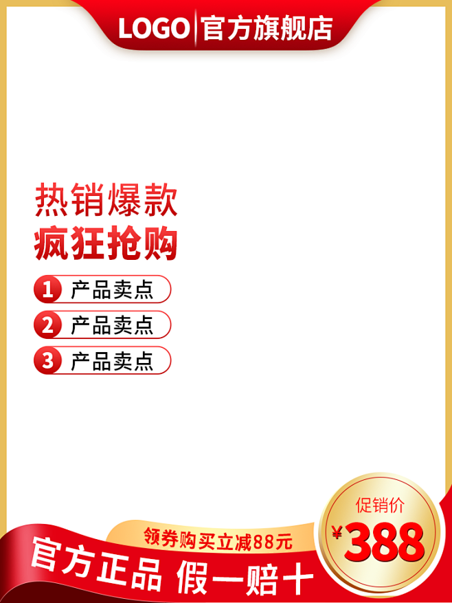 红色主图促销主图国潮模板设计素材