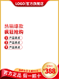 红色主图促销主图国潮模板设计素材