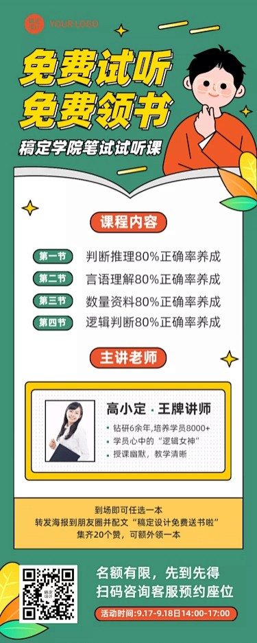 小学招生辅导班课程介绍海报
