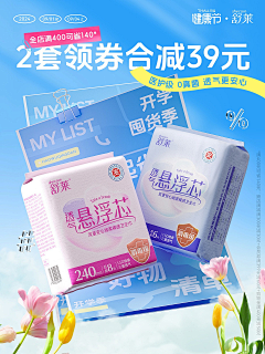 a小柒呀采集到海报、钻展bnaner