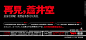 《告诉你一些真相》——北方世纪广告招聘：设计师，文案，销售总监。-地产沙龙业主论坛-大连搜房网