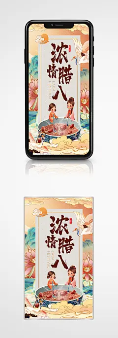 手绘古风国潮插画浓情腊八节日手机海报