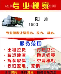 搬家公司名片  - 源文件下载【酷图网】搬家公司名片,专业搬家,搬运公司,搬家公司货运,搬家公司内容,搬家公司海报,搬运名片,托运名片,清理名片,名片,搬家名片,