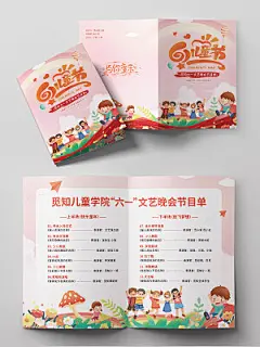 粉色插画六一61儿童节晚会节目表演单海报宣传