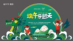 罗宗余采集到端午节【源文件design006.com】