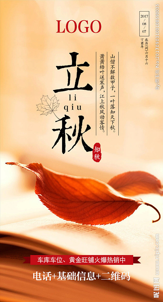 立秋微信