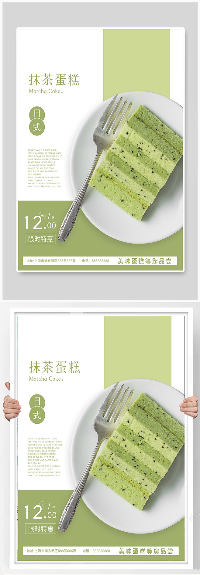 美食抹茶蛋糕促销开业活动海报