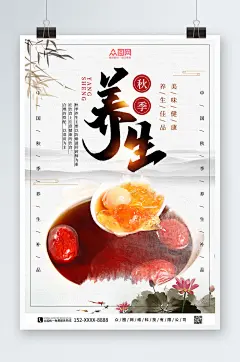 简约复古秋季养生食补美食海报