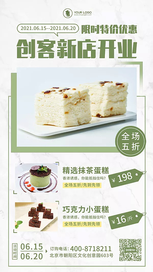 绿色创意甜品活动宣传海报