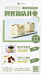 绿色创意甜品活动宣传海报