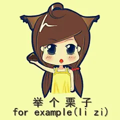 #举个栗子# #举个例子#
