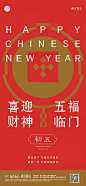 房地产2022春节新年初五简约高级感物业中介中式祝福系列海报