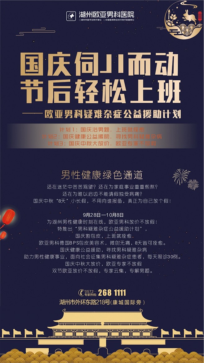 男科活动-1