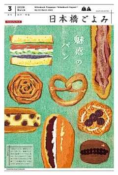 《日本桥五代》插画杂志封面设计 ​​​​