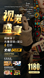 【素材能量站】海报 旅游 四川 稻城 攻略 度假 价格|954572 