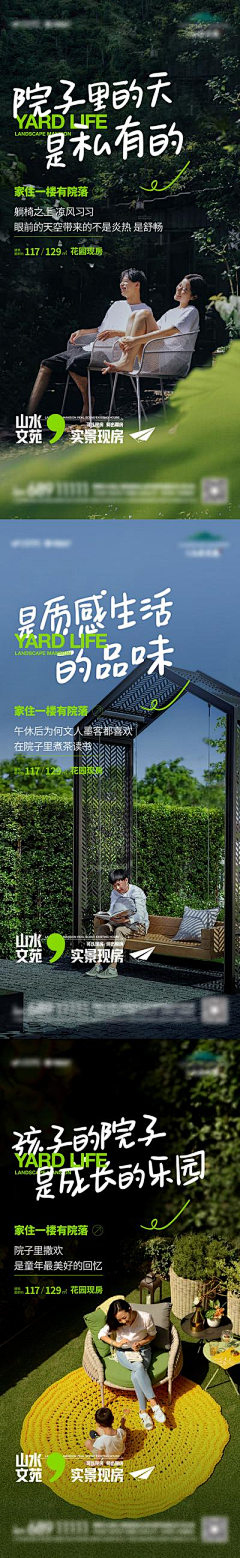 🍈左一先生采集到地产文案