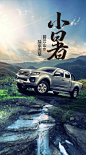 【佳图网】 海报 汽车 二十四节气 小暑 皮卡 越野 创意 合成 气势