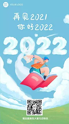 【psd下载可商用】2021元旦新年学习冲刺祝福海报