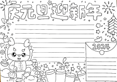 隔壁行简采集到元旦儿童画图片大全