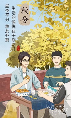 shadow&采集到秋分