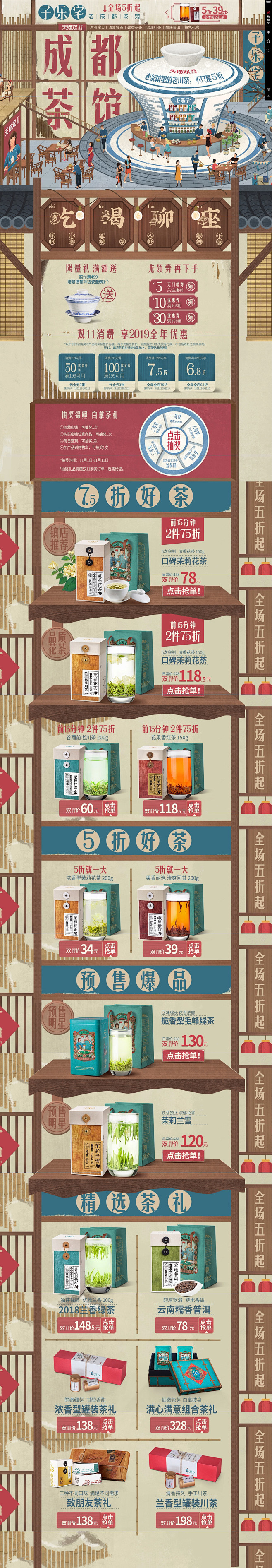 子乐宅茶叶