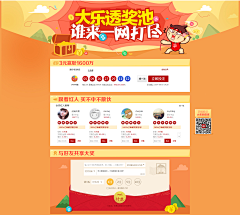光润采集到活动页面